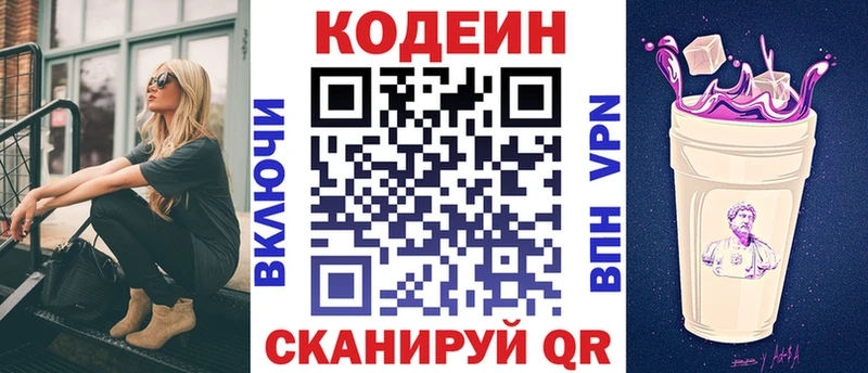 цены   Бологое  blacksprut ссылка  Кодеин напиток Lean (лин) 